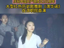 庆祝中国共产党成立102周年大型歌舞剧《渭华谣》在渭职院首演