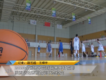 2023全国男子篮球联赛开打在即 陕西信达赛前加训状态稳定