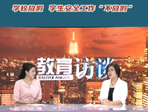 学校放假 学生安全工作“不放假”