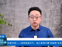 【渭南科普】科普中国——持续高温天气，碰上最强中暑“热射病”该怎样急救？