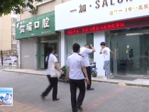 《巩固国卫成果 共创文明城市》临渭区卫健执法大队：开展四小门店专项检查  巩固国卫成果