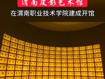 渭南皮影艺术馆在渭南职业技术学院建成开馆