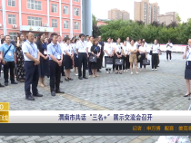 【渭南教育】渭南市共话“三名+”展示交流会召开