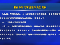 渭南市通报涉气环境违法典型案例
