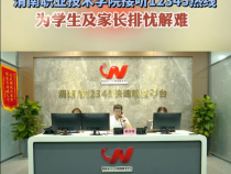渭南职业技术学院接听12345热线  为学生及家长排忧解难
