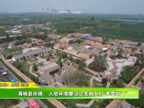 蒲城县孙镇：人居环境整治让美丽乡村“表里如一”