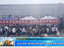 【健康渭南】西北大学第一医院联合渭南高新区人民医院开展专家基层义诊活动