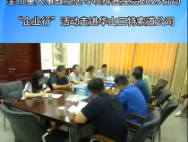 【渭南应急】全市重大事故隐患专项排查整治2023行动“企业行”活动走进华山三特索道公司