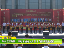 华州区瓜坡镇：表彰先进树立典型 示范引领戮力前行