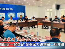 企业家讲，讲给企业家听！渭南市"一起益企"企业家大讲堂第二期开讲！