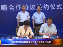 东秦金融||市政府与农行陕西省分行签订战略合作协议