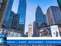 【渭南科普】科普中国——垃圾短信、骚扰电话轮番轰炸：你的隐私是如何被泄露的？