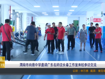 【渭南教育】渭南市尚德中学邀请广东名师沈长春工作室来校参访交流
