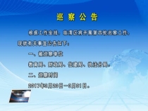 巡察公告