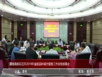 渭南高新区召开2019年省级园林城市复查工作安排部署会