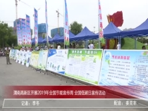渭南高新区开展2019年全国节能宣传周全国低碳日宣传活动