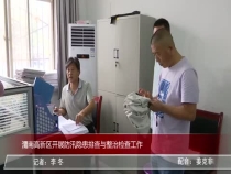 渭南高新区开展防汛隐患排查与整治检查工作