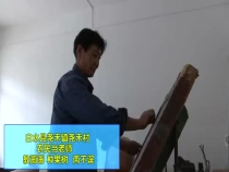 農(nóng)民當老師 教畫畫 種果樹 兩不誤