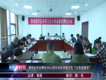 渭南经开区聘任14人担任全区环境卫生“义务监督员”