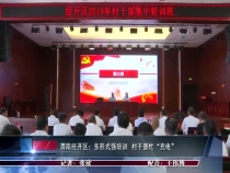 渭南经开区：多形式强培训  村干部忙充电