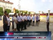 渭南经开区创建办组织人员赴华州区观摩学习