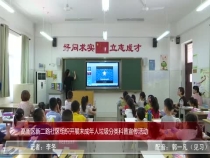 高新区新二路社区组织开展未成年人垃圾分类科普宣传活动