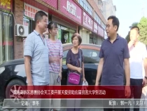 渭南高新区慈善协会关工委开展关爱资助应届贫困大学生活动