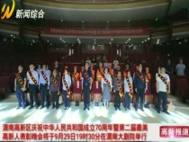 渭南高新区庆祝中华人民共和国成立70周年暨第二届最美高新人表彰晚会将于9月29日19时30分在渭南大剧院举行