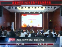 渭南经开区举办宣传干部业务培训班