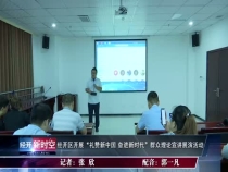 渭南经开区开展“礼赞新中国 奋进新时代”群众理论宣讲展演活动