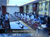 渭南经开区召开创建全国文明城市工作汇报会
