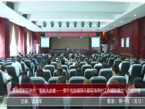 渭南高新区举办“高新大讲堂——提升党政领导干部环境保护工作履职能力”专题讲座