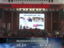 渭南经开区举办2019年全区政务工作人员礼仪培训会
