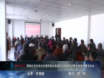 渭南经开区举办生猪养殖及疾病防治技能培训暨企业扶贫赠书活动
