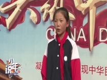 经开区实验小学少年说王熙煜