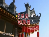 蒲城水盆羊肉
