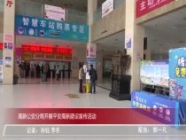 高新公安分局开展平安高新建设宣传活动