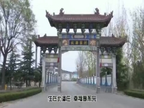 住在北潘庄  幸福享不完