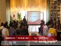 渭南高新区举办“一城书香·魅力高新”——“初心”主题读书分享会