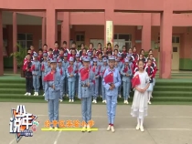 经开区实验小学少年说集体