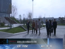 美国出口商会来渭南经开区考察