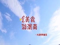 大荔阿寿面花