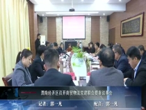 渭南经开区召开商贸物流党建联合体提案议事会