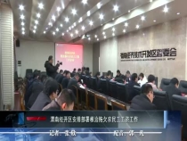 渭南经开区安排部署根治拖欠农民工工资工作