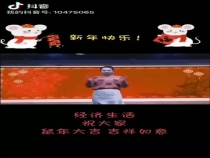 公共频道《经济生活》栏目给大家拜年啦