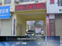 孔繁文检查指导安全生产工作