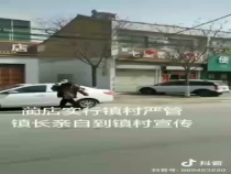 蔺店镇实行镇村严管镇长亲自到镇村宣传