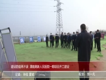 建设防疫两不误  渭南高新人民医院项目正式开工