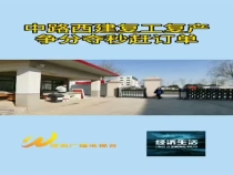 中路西建复工复产争分夺秒赶订单