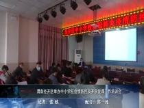 渭南经开区举办中小学校疫情防控及开学复课工作培训会